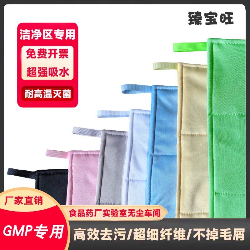 洁净区吸水无尘抹布食品药厂使用