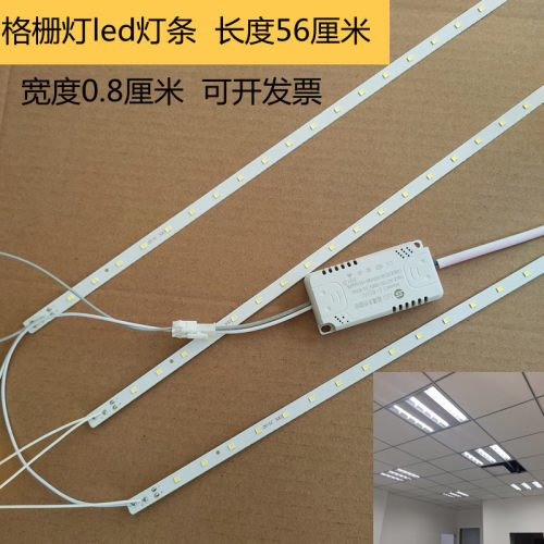 格栅灯led替换灯条长条贴配件