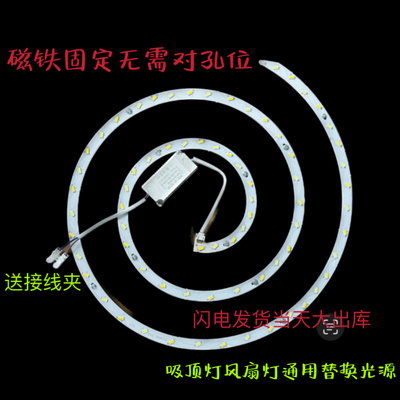 风扇灯led吸顶灯三色变光蚊香型灯芯磁吸替换芯圆盘环形吊扇灯盘