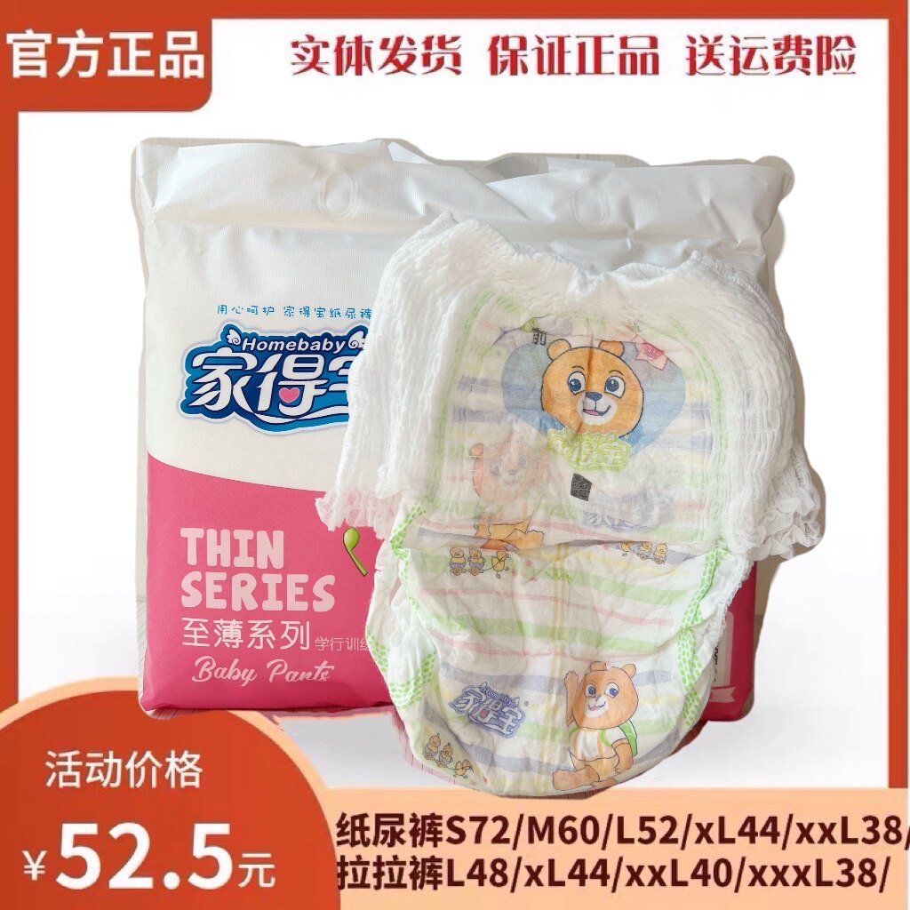 家得宝至薄系列婴儿纸尿裤xl学行训练裤xxl拉拉裤尿不湿sml超干爽