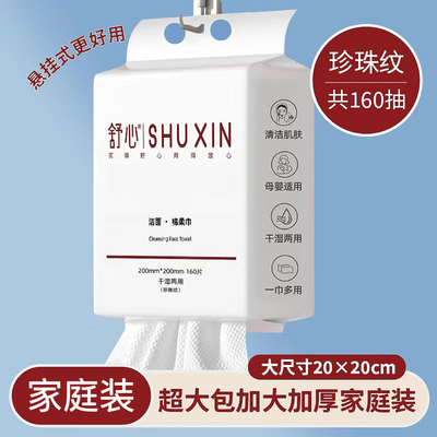 舒心洗脸巾一次性纯植物棉悬挂加厚洁面擦脸巾底部抽珍珠纹洗面巾