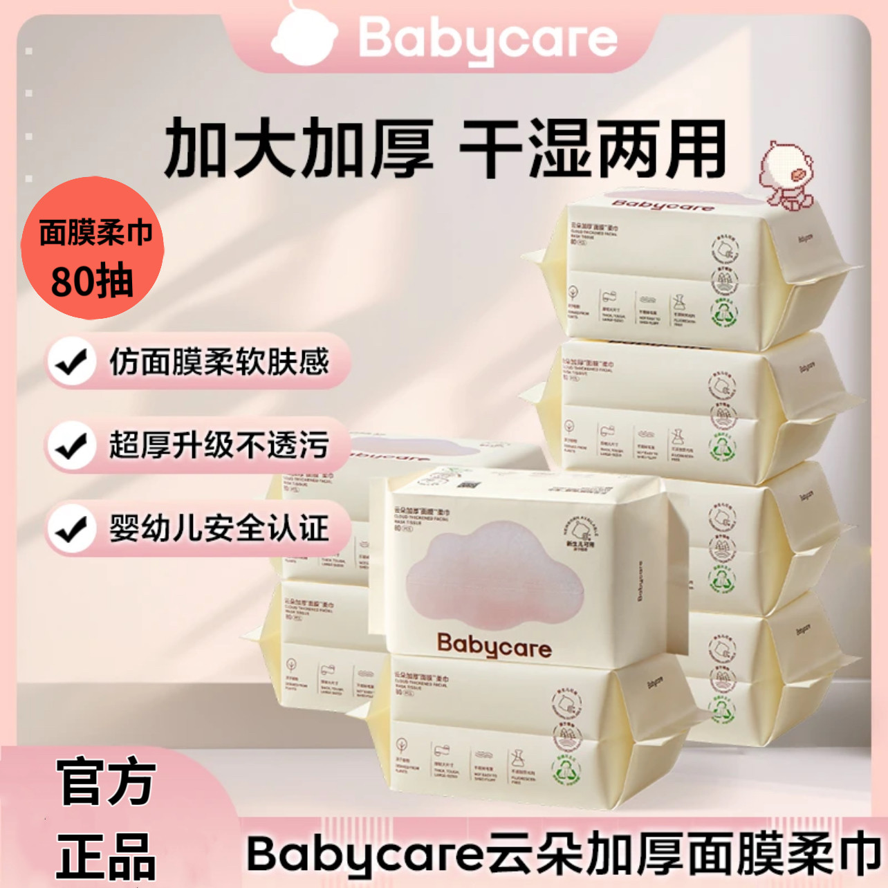 BABYCARE婴儿绵柔巾新生儿宝宝干湿两用小熊巾洗脸巾加厚加大家用,洗护清洁剂/卫生巾/纸/香薰,棉柔巾/洗脸巾,淘宝优惠券,粉丝福利购,淘宝优惠卷