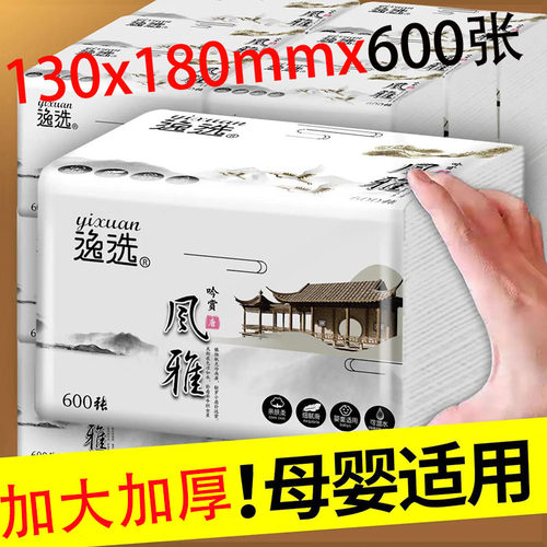 逸选加厚600张抽纸木浆整箱大包