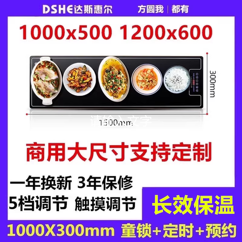 食堂保温加热板热菜大尺寸可定制