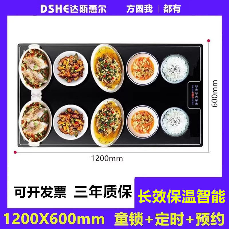 商用方形食堂自助餐饭菜恒温保温板热菜板桌暖菜垫加热板热菜神器