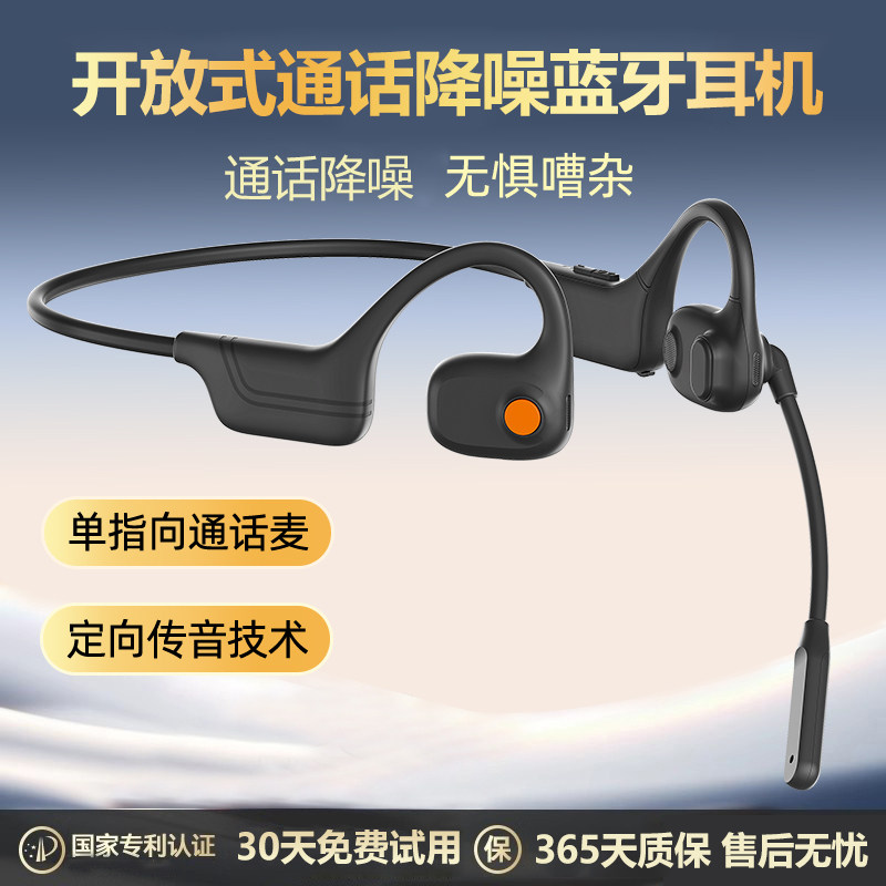 骨传感气传导蓝牙耳机双麦克风降噪外卖骑行高清通话商务会议网课