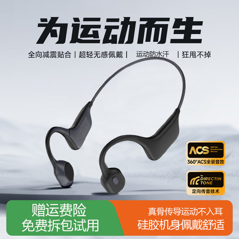 【运动推荐新款】骨传导蓝牙耳机