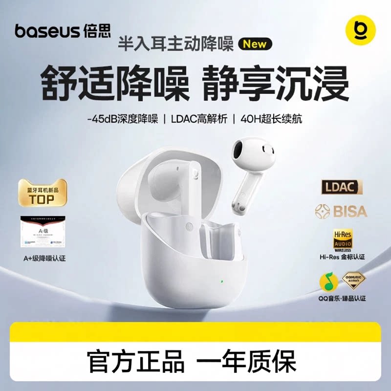 倍思BS1 NC蓝牙耳机主动降噪无线半入耳2025新款高音质游戏低延迟