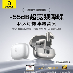 倍思mp1降噪蓝牙耳机入耳无线