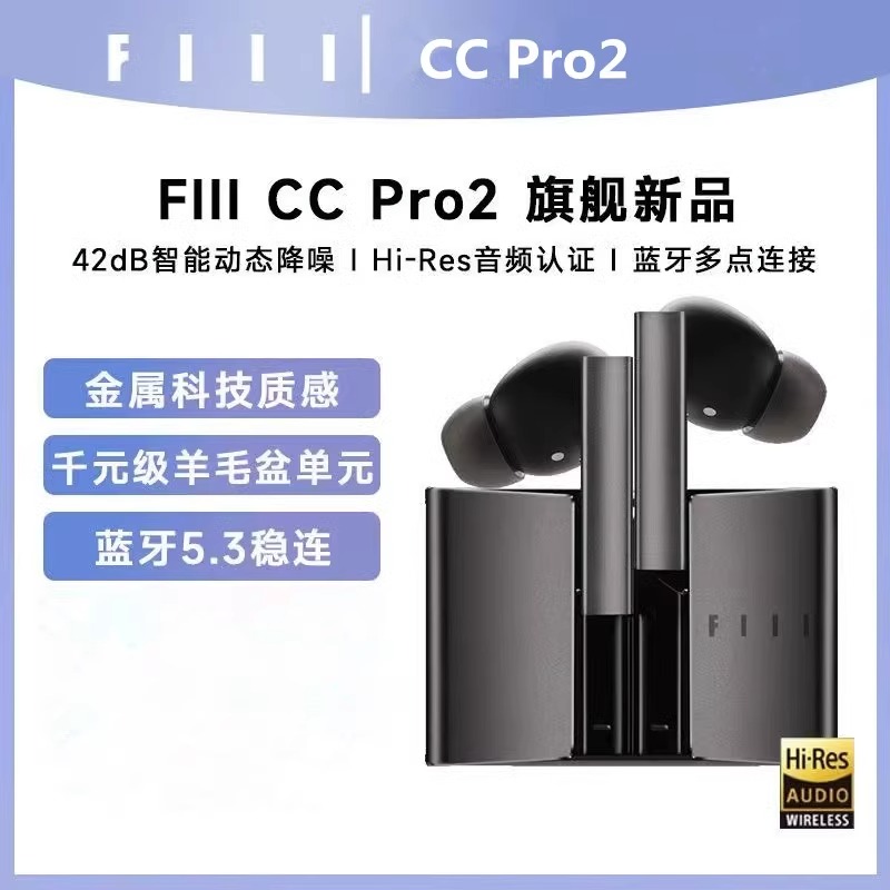 fiil CC Pro2主动混合降噪蓝牙5.3真无线Hi-Rs耳机通用-封面