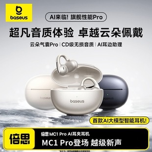 BASEUS/倍思 MC1pro蓝牙耳机耳夹开放式AI无线运动2025新款高音质