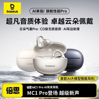 BASEUS/倍思 MC1pro蓝牙耳机耳夹开放式AI无线运动2025新款高音质