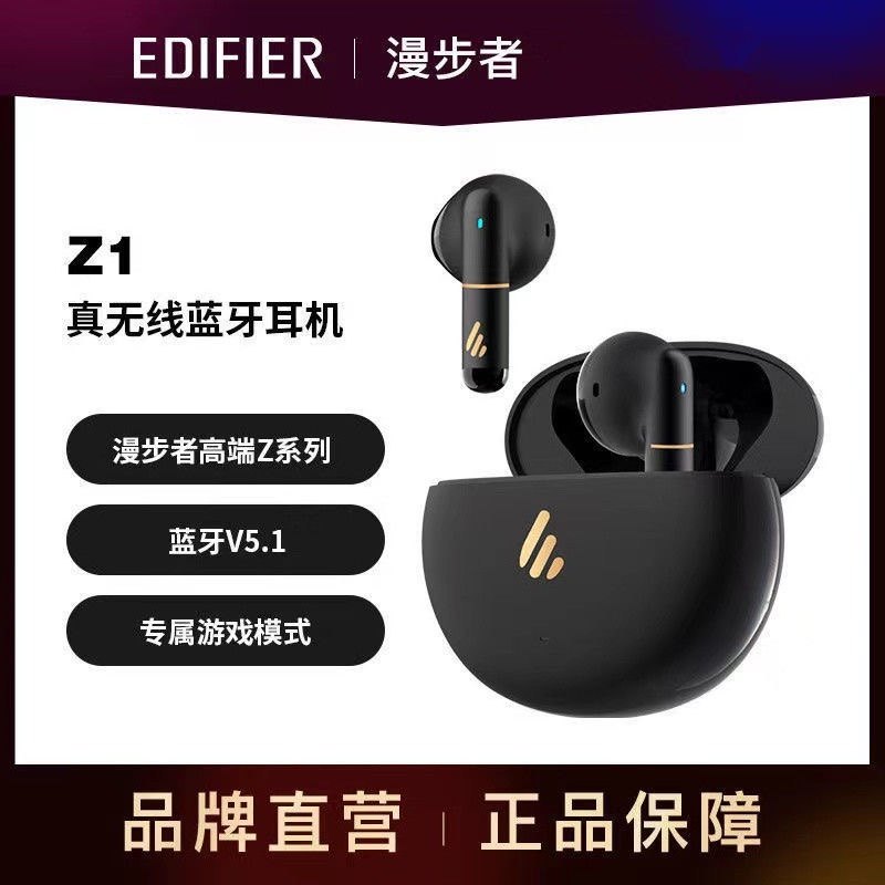 EDIFIER/漫步者Z1 真无线蓝牙5.3半入耳式迷你降噪耳机精美礼盒装怎么看?