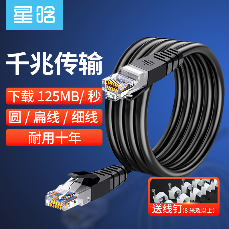 星晗网线家用千兆超6六类五5宿舍路由器宽带电脑扁高速网络连接线