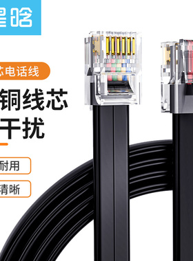 星晗 六芯纯铜电话线成品连接信号传输线RJ11/RJ12扁平线6P6C