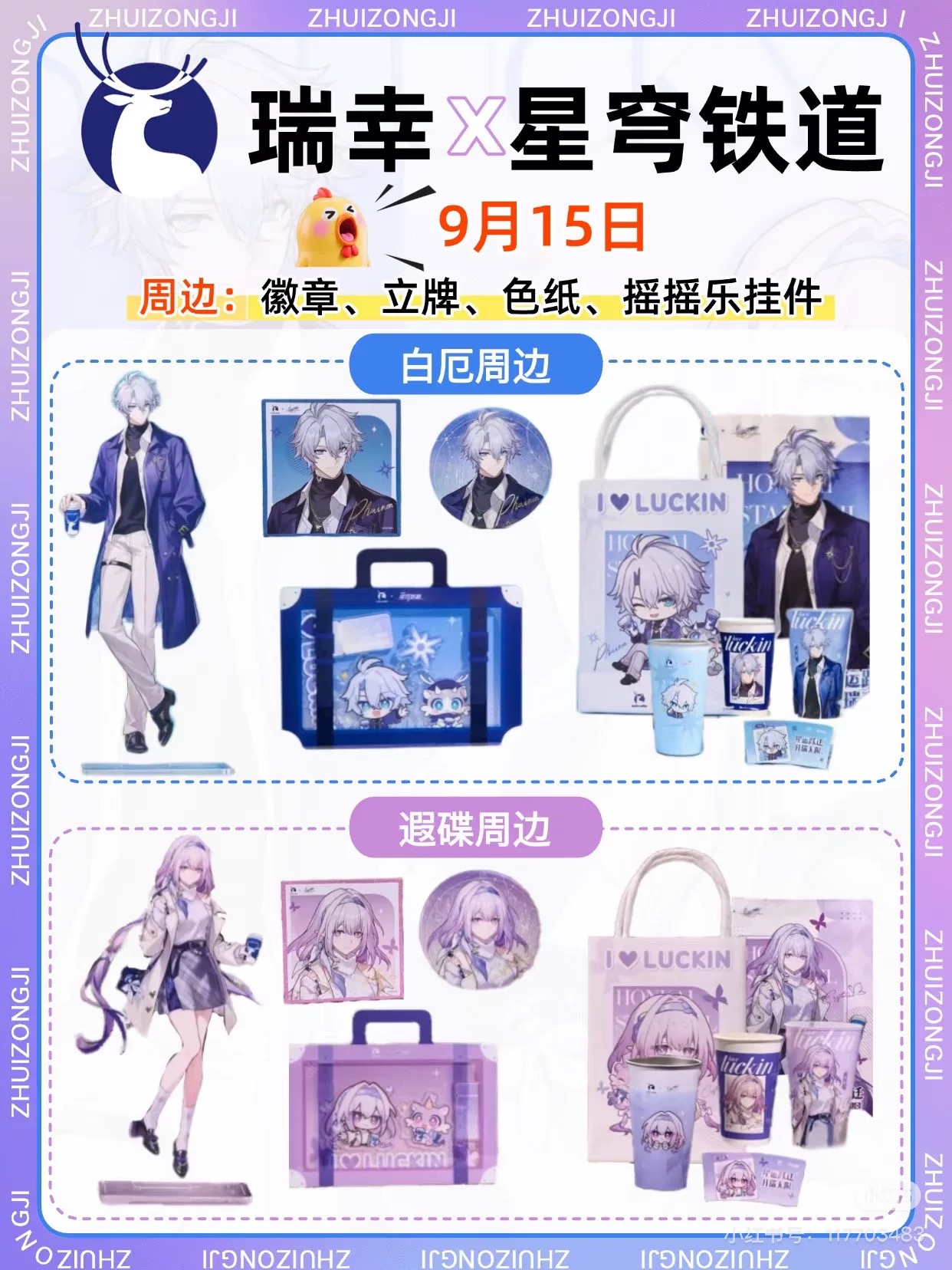 瑞幸崩坏星穹铁道联动周边立牌吧唧色卡纸袋饮品杯正品门店代购