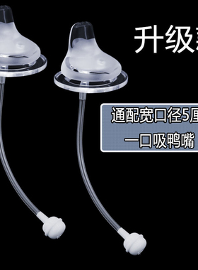 适配贝亲宽口径鸭嘴奶嘴一口吸格罗咪咪NUK宽口奶瓶鸭嘴杯重力球