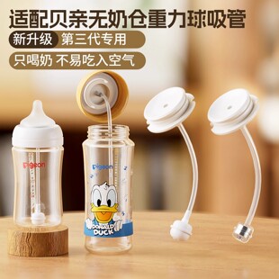 适配贝亲重力球无奶仓吸管奶嘴pigeon二代三代平仓防胀气奶瓶配件
