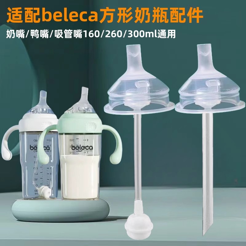 贝乐嘉奶瓶配件直管学饮吸管杯