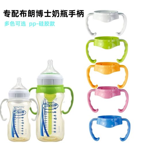Drbrowns布朗博士奶瓶手柄配件