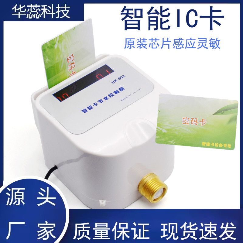 学校工厂浴室宿舍华蕊一体分体机IC卡