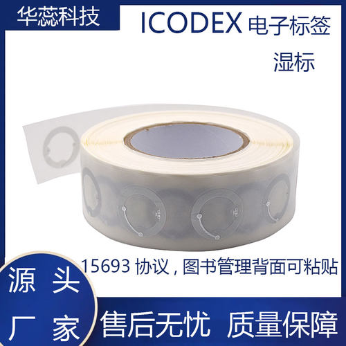 RFID智能标签15693协议