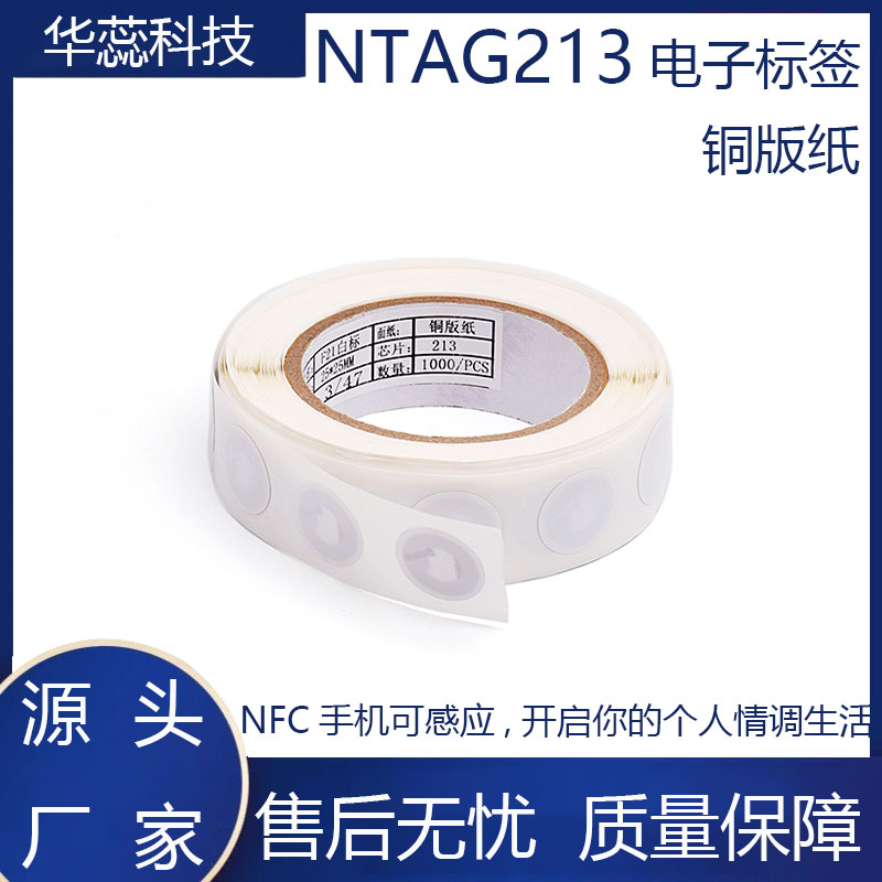 NFC手机可感应标签，烧录网址产品防伪标签
