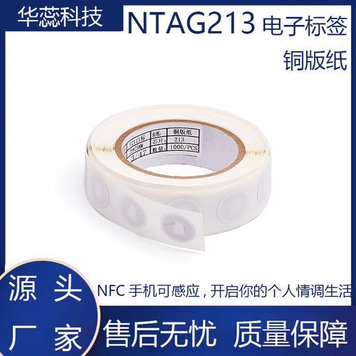 NFC手机可感应标签，烧录网址产品防伪标签