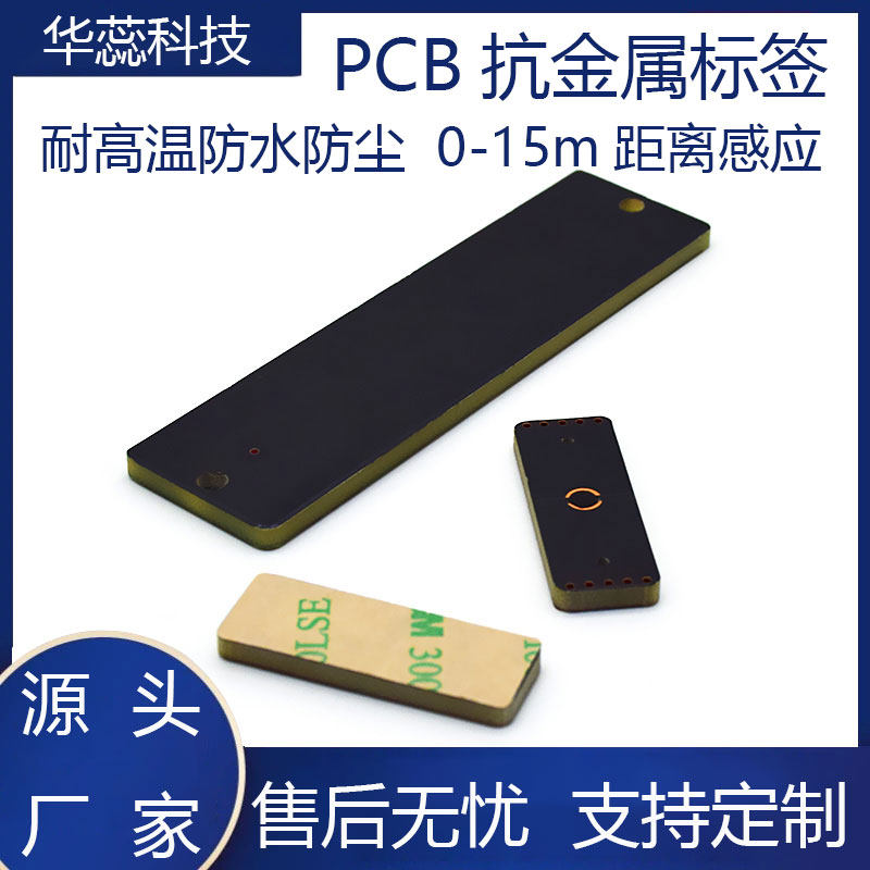 rfid超高频uhf射频抗金属pcb工程塑料硬质耐高温耐酸碱性特种标签铁路