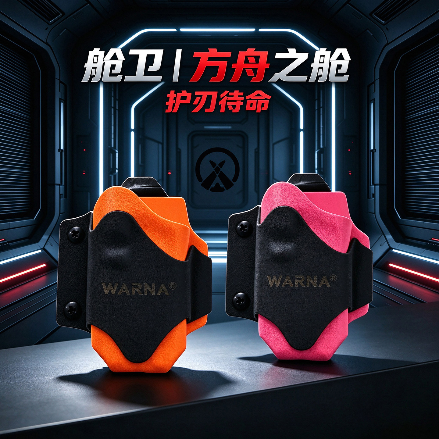 华尔纳方舟工具钳专属舱卫K鞘Kydex材质快拔战术收纳鞘可放批头组