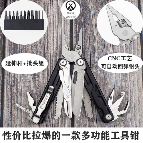 华尔纳舰雷工具钳多功能露营装备
