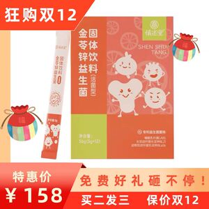 儿童金苓锌益生菌健脾养肠胃宝宝成长的保驾护航