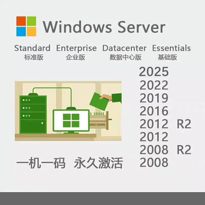 server服务器激活2025/2022/2019/2016/2012R2数据中心标准版密钥