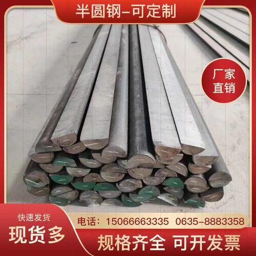 半圆钢/山东源头厂家直销  20#45#q235B半圆钢/可切割/规格齐全