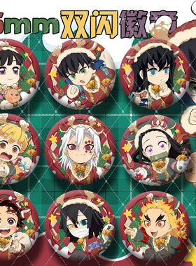 鬼灭圣诞节系列炭治郎蝴蝶忍富冈义勇周边75mm双闪徽章吧唧谷子