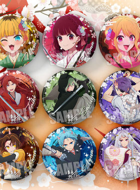 我推得孩子舞台剧双闪大徽章里星野爱有马加奈大徽章吧唧新年谷子