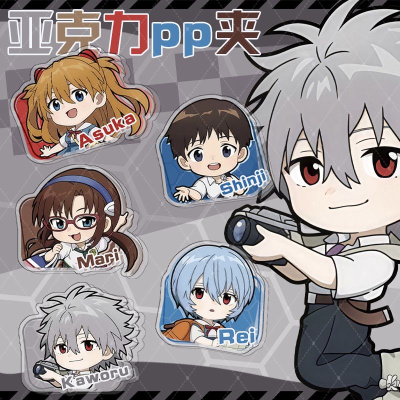 EVAQ版渚薰真希波绫波丽明日香 碇真嗣亚克力pp夹文具装饰