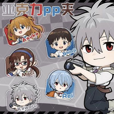 EVAQ版渚薰真希波绫波丽明日香 碇真嗣亚克力pp夹文具装饰