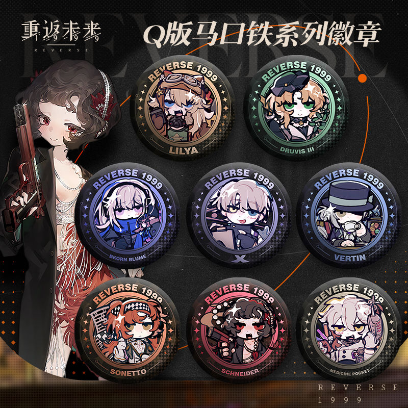 重返未来1999游戏原创Q版伊索尔德维拉葛天磨砂细闪徽章吧唧挂饰