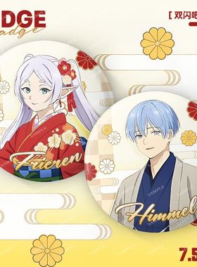 葬送的芙莉莲Tas十周年芙莉莲辛美尔周边75mm徽章吧唧二次元礼物