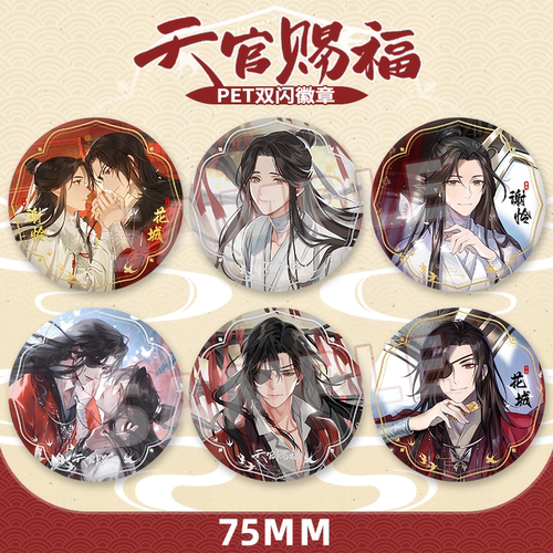 天官赐福动漫双闪太子殿下谢怜三郎花城周边75mm双闪大徽章谷子