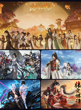 剑网3超大号鼠标垫游戏剑侠情缘3加厚男女生定制定做电竞键盘垫子