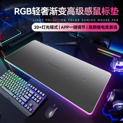 RGB渐变鼠标垫电竞游戏键盘垫