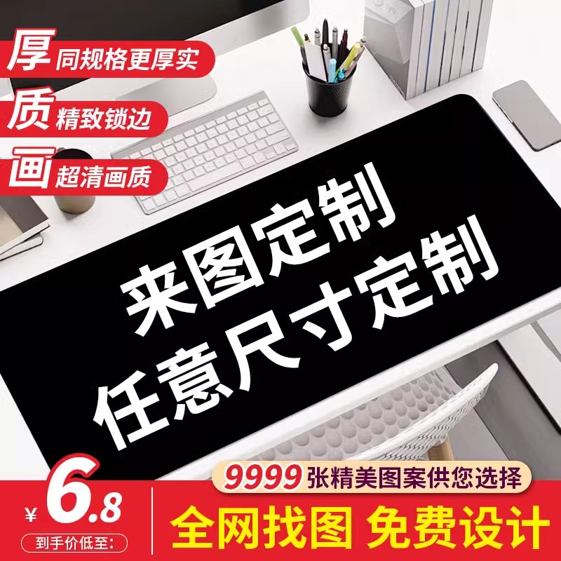 鼠标垫定制广告电脑办公键盘垫