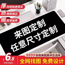 鼠标垫定制超大来图任意尺寸diy订制电竞游戏广告电脑办公键盘垫