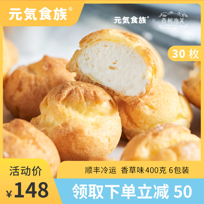 元气食族&西树泡芙联名款香草味冰激凌夹心糕点夏季解暑小零食