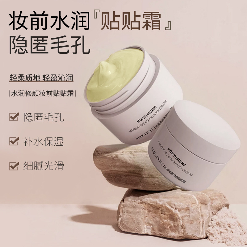 贴贴霜妆前乳女隔离保湿滋润清爽