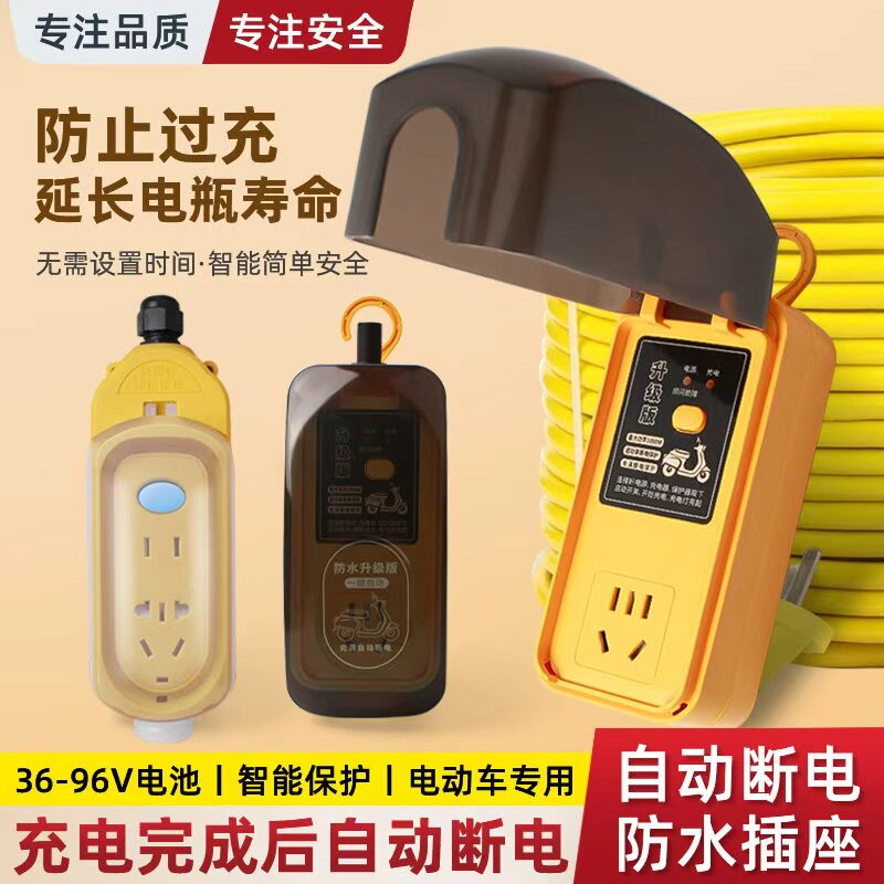 防雨插座户外电动车充电延长线