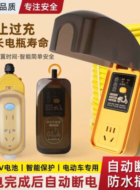 防雨插座户外电动车充电延长线