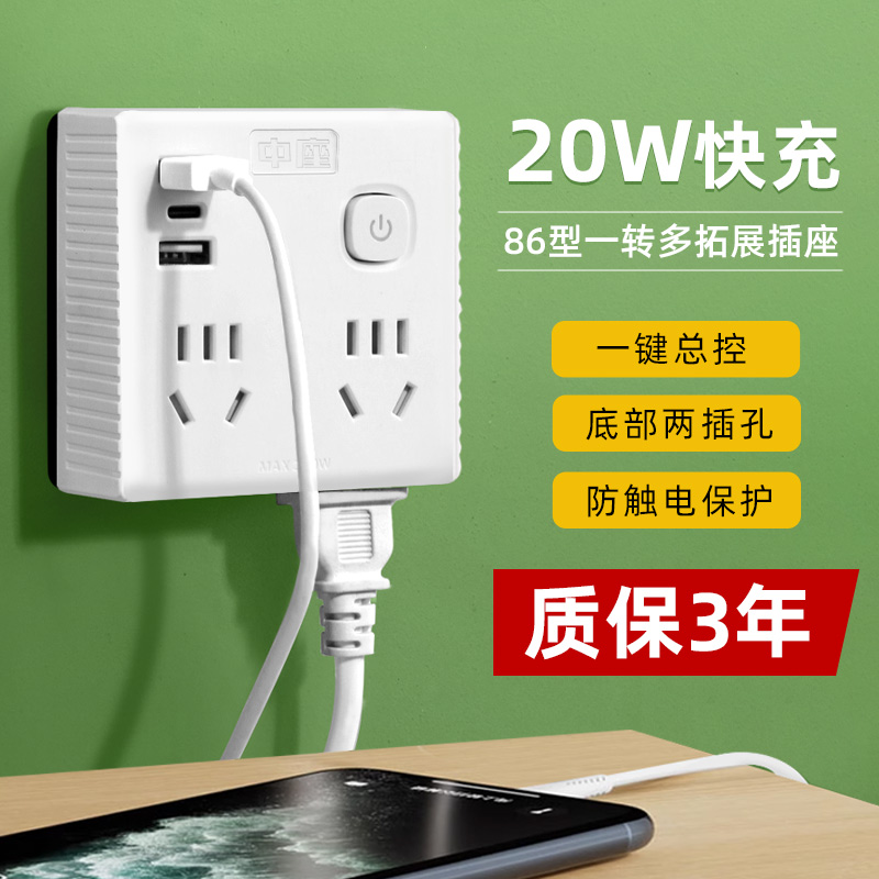家用86型一转多拓展插座